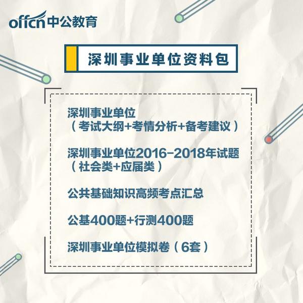 2021深圳事业单位考试时间