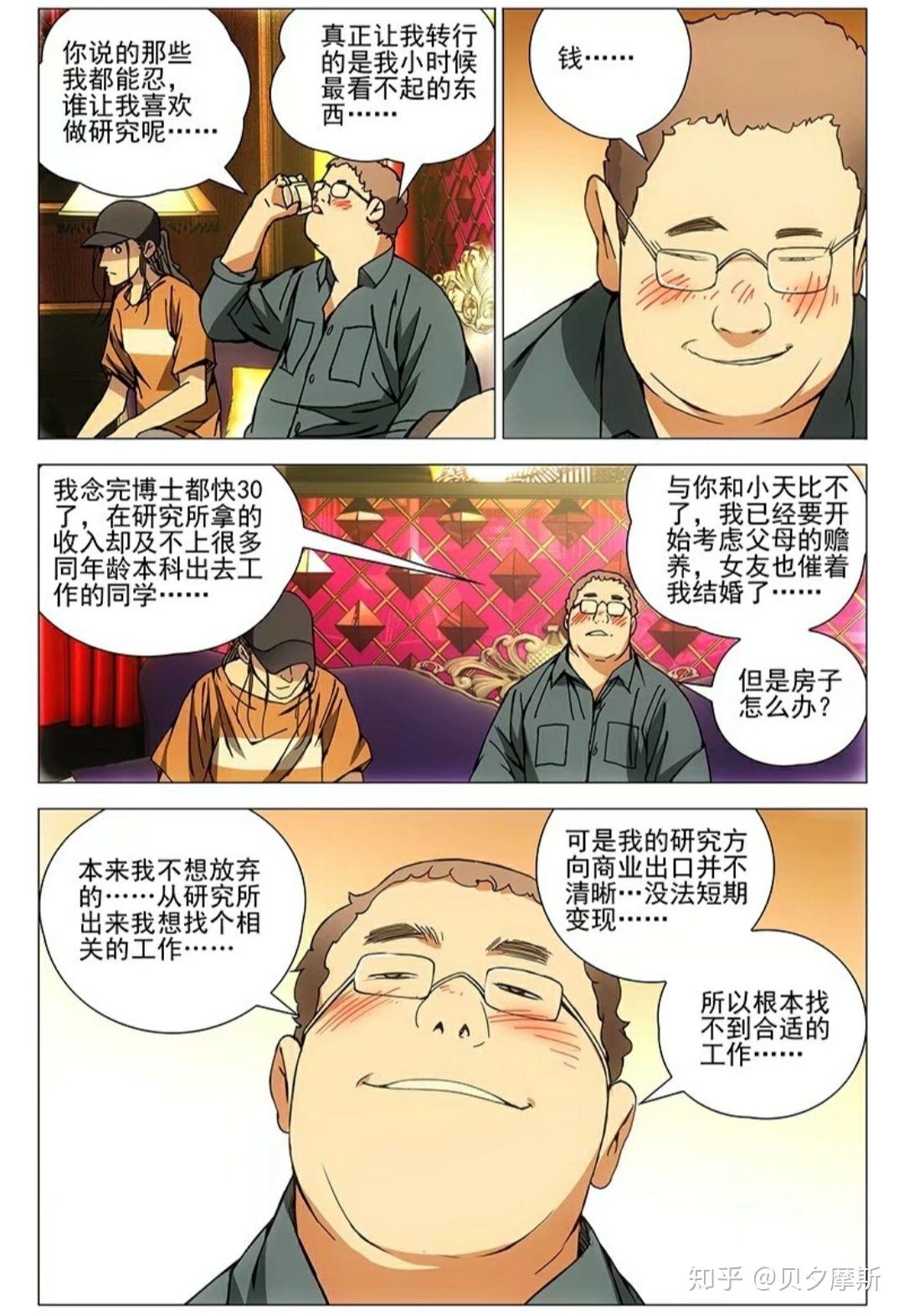 一人之下漫画699（739）话预告评价