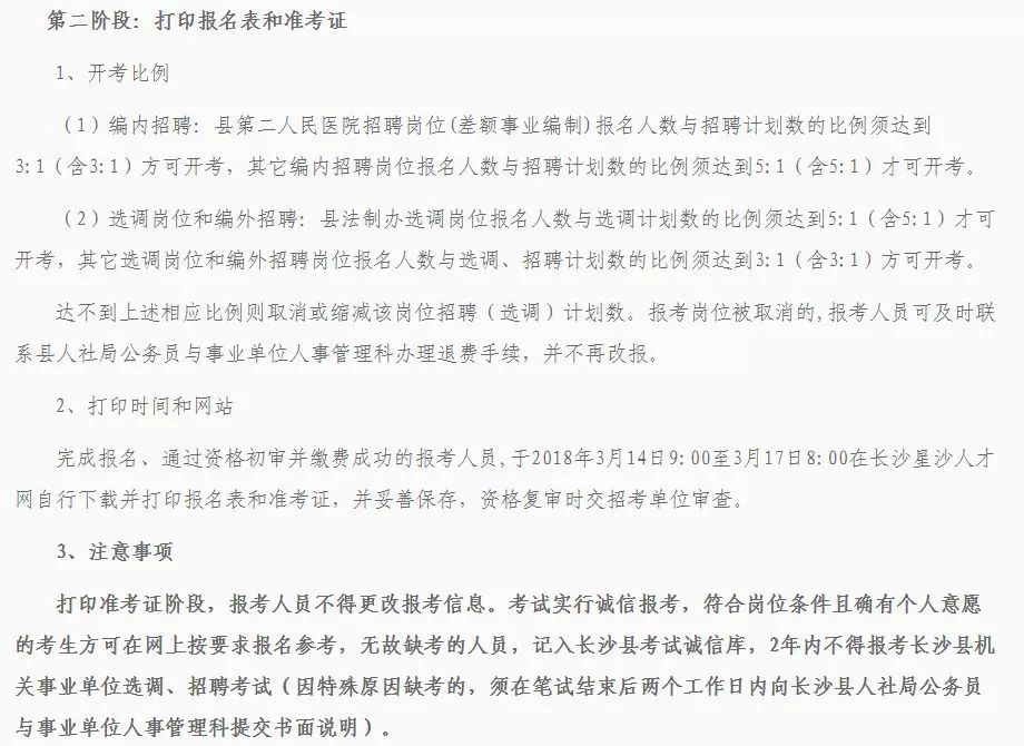 XXXX年长沙市事业单位编制招聘信息发布