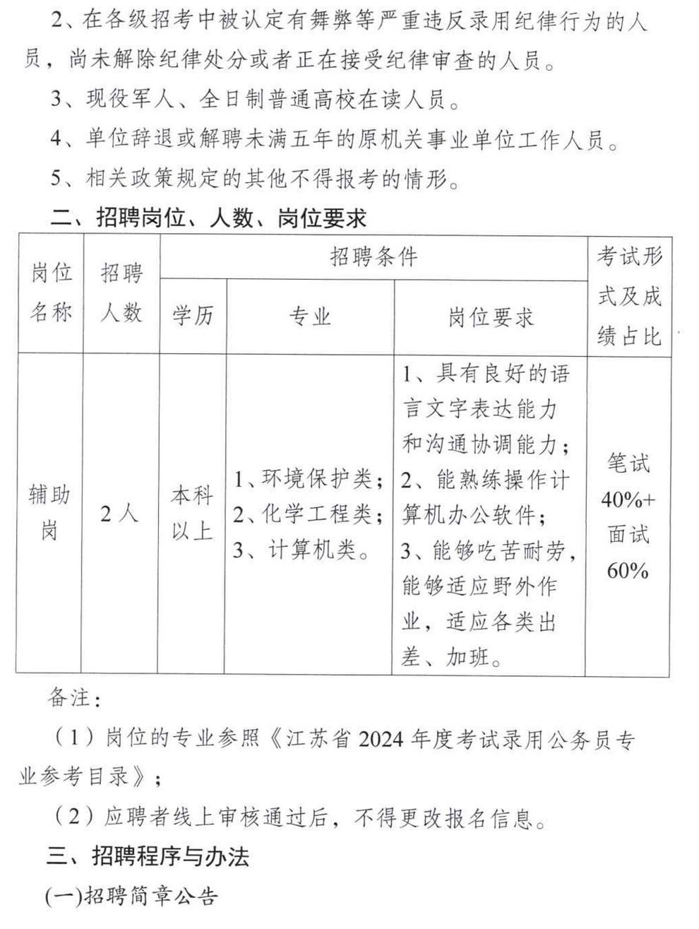 南京事业单位招聘公告2024