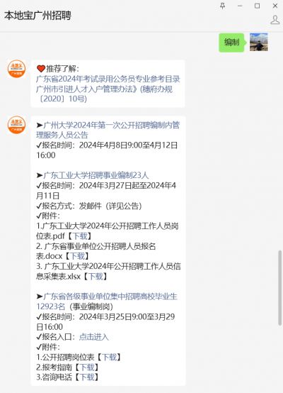 广州事业编最新消息