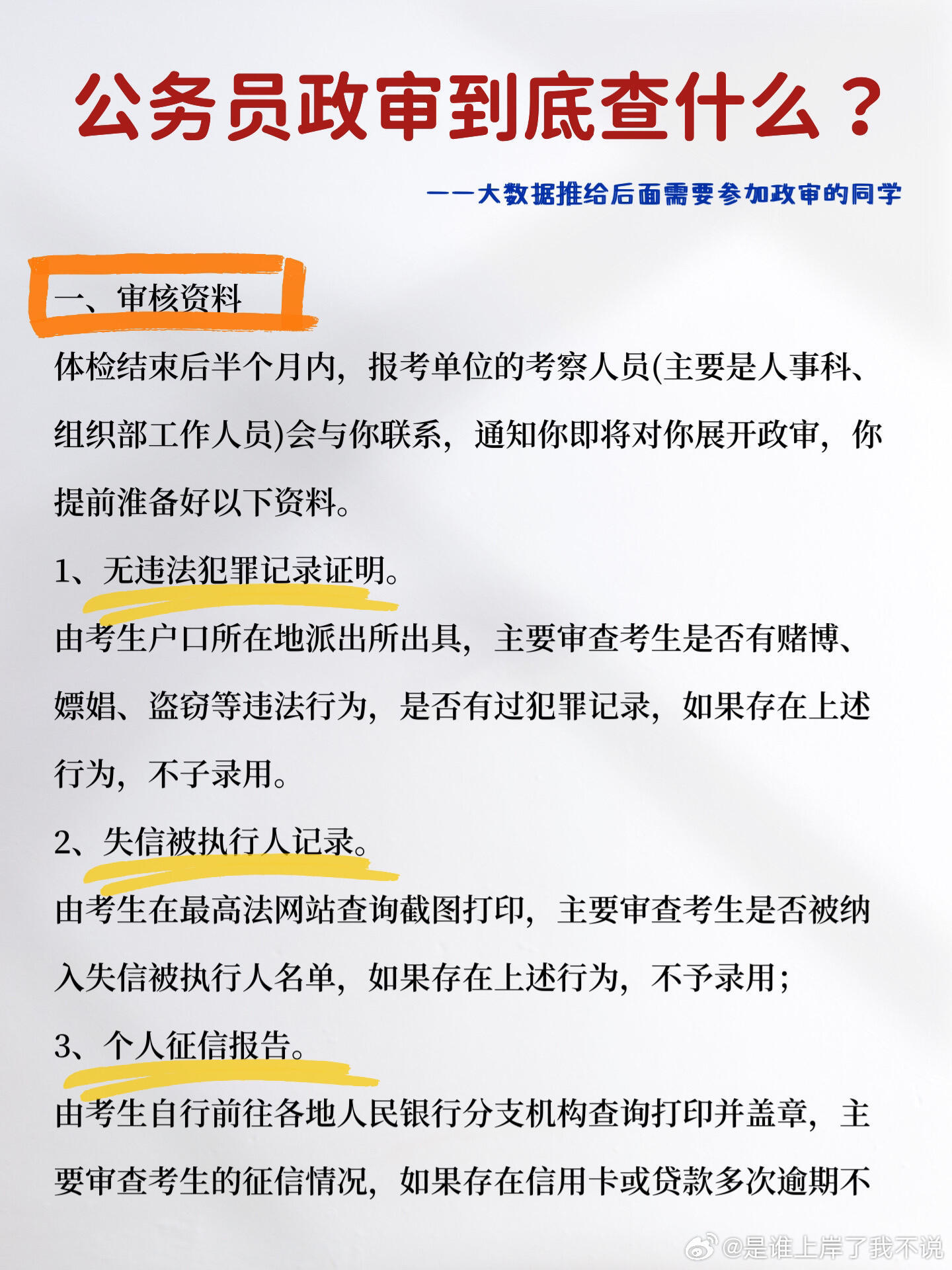 公务员和事业编政审一样吗？