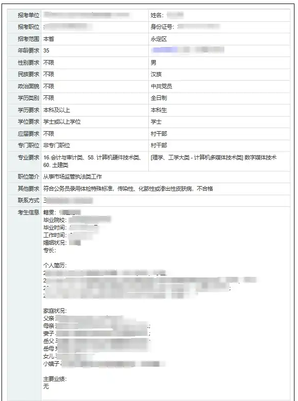 2024年公务员考试报名条件详解