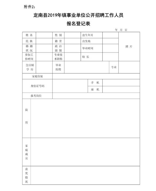 事业单位公开招聘人员登记表，事业单位招聘人员登记，公开招募事业单位人员，事业单位人员登记表格，事业单位招聘登记，事业单位公开招聘，事业单位人员登记，事业单位招聘人员，事业单位人员登记表，10. 事业单位公开招聘人员