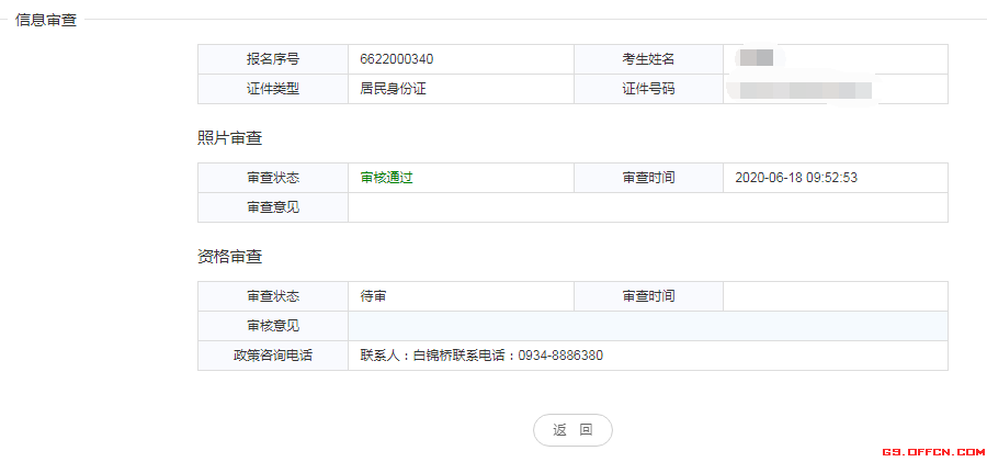 如何缴纳事业编考试费用？