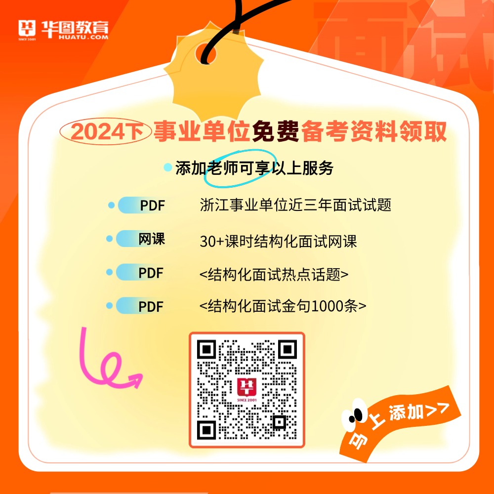 2024杭州事业单位统考备考指南与策略